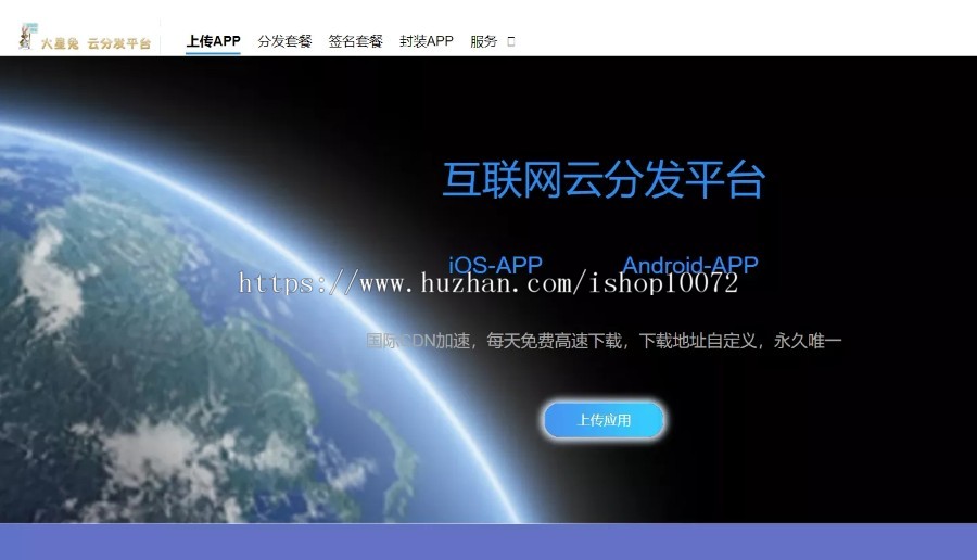 2019新精美UI界面布局app分发平台网站源码(对接码支付+微信扫码)