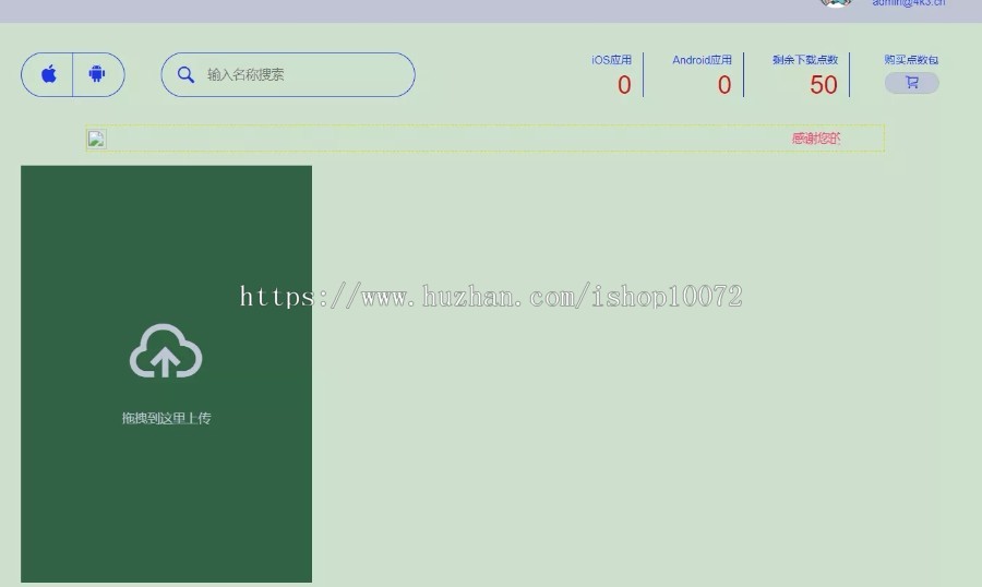 2019新精美UI界面布局app分发平台网站源码(对接码支付+微信扫码)