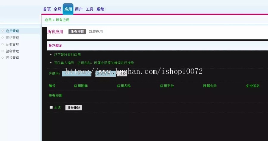 2019新精美UI界面布局app分发平台网站源码(对接码支付+微信扫码)