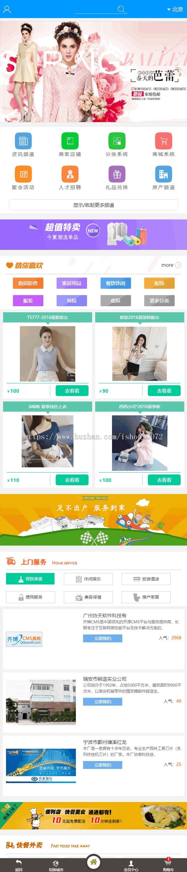 齐博地方门户v8.0多城市商业版无域名等限制新增微信登陆+微信支付+微信客服+聚会活动