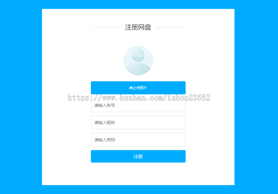 网盘文件管理系统源码