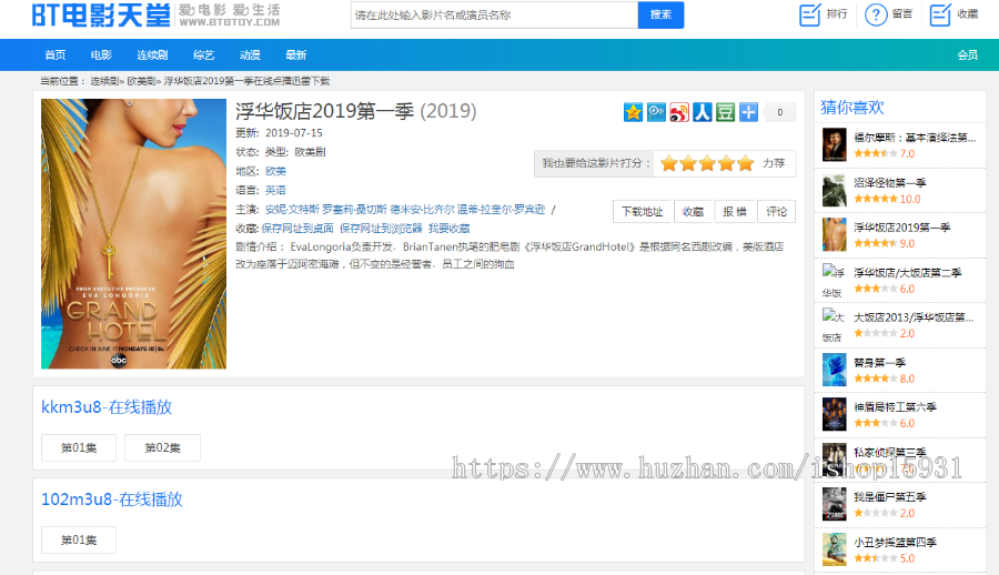 苹果cmsX10《BT天堂》源码 电影下载网站模板 超级SEO+定时自动采集