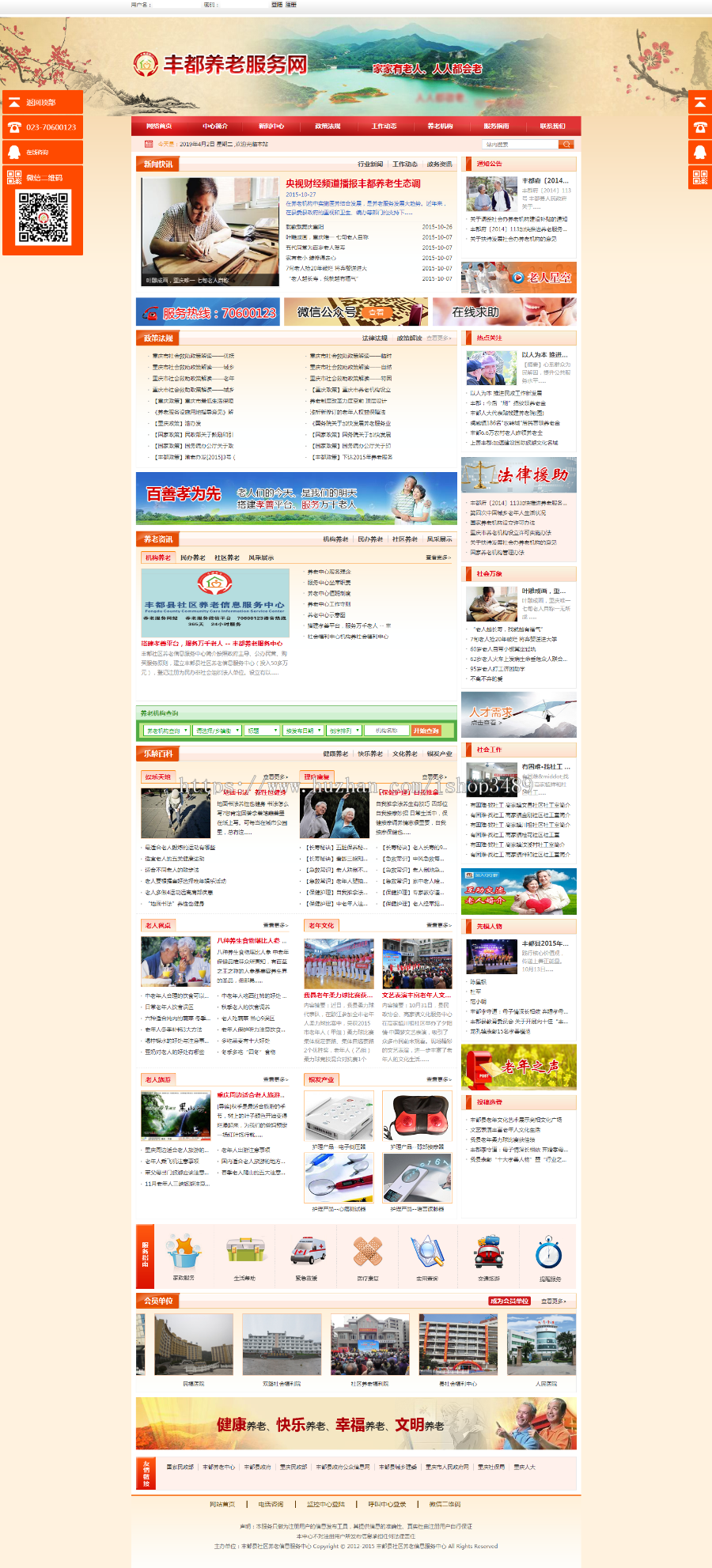 政府机关网站源码,丰都县社区养老信息服务中心,大气政府网站学校网站源码模板带数据