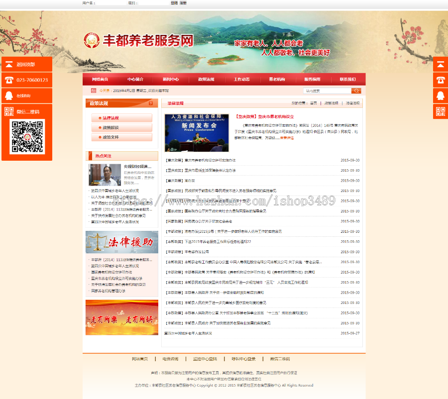 政府机关网站源码,丰都县社区养老信息服务中心,大气政府网站学校网站源码模板带数据