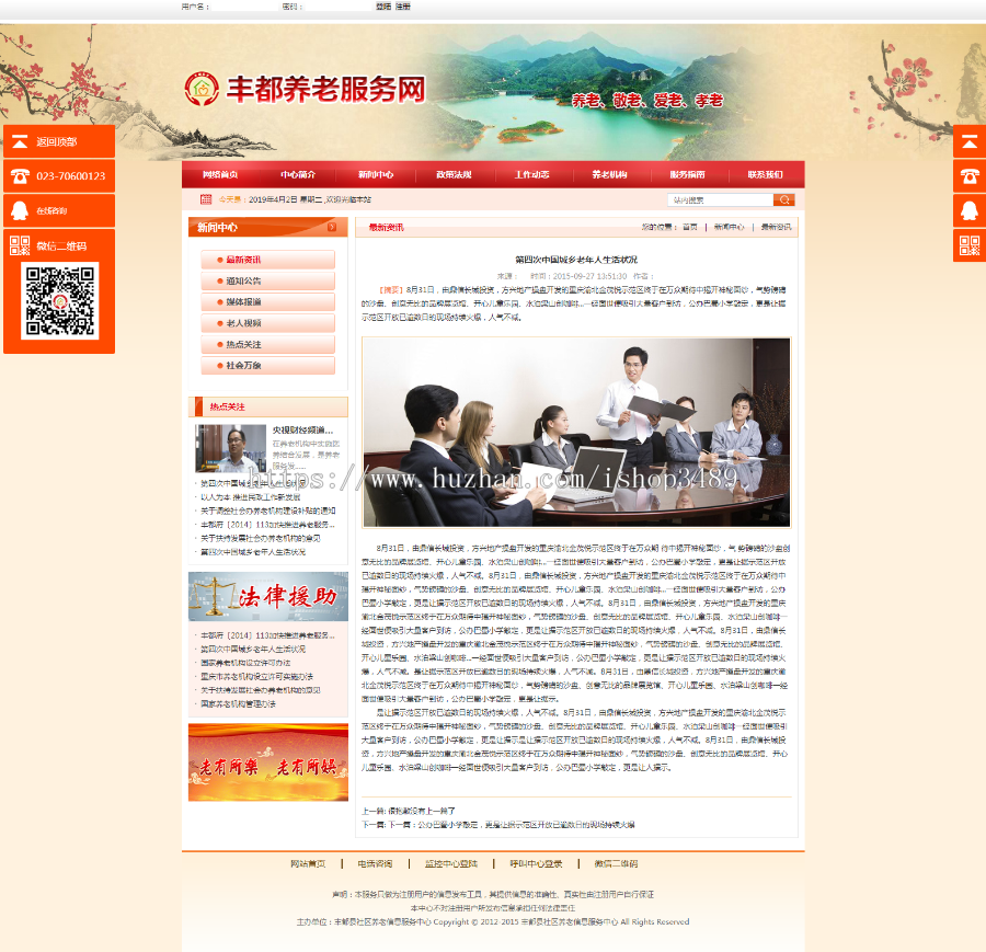 政府机关网站源码,丰都县社区养老信息服务中心,大气政府网站学校网站源码模板带数据