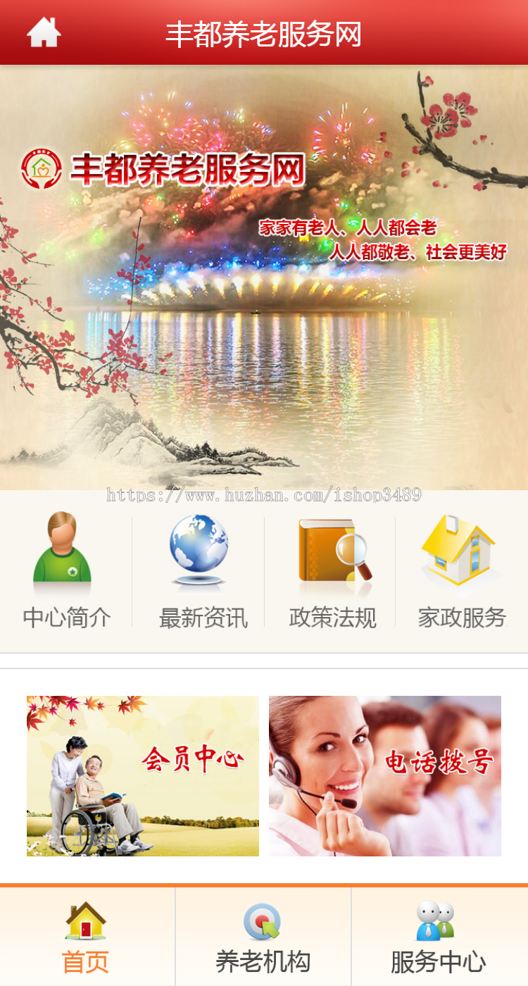 政府机关网站源码,丰都县社区养老信息服务中心,大气政府网站学校网站源码模板带数据