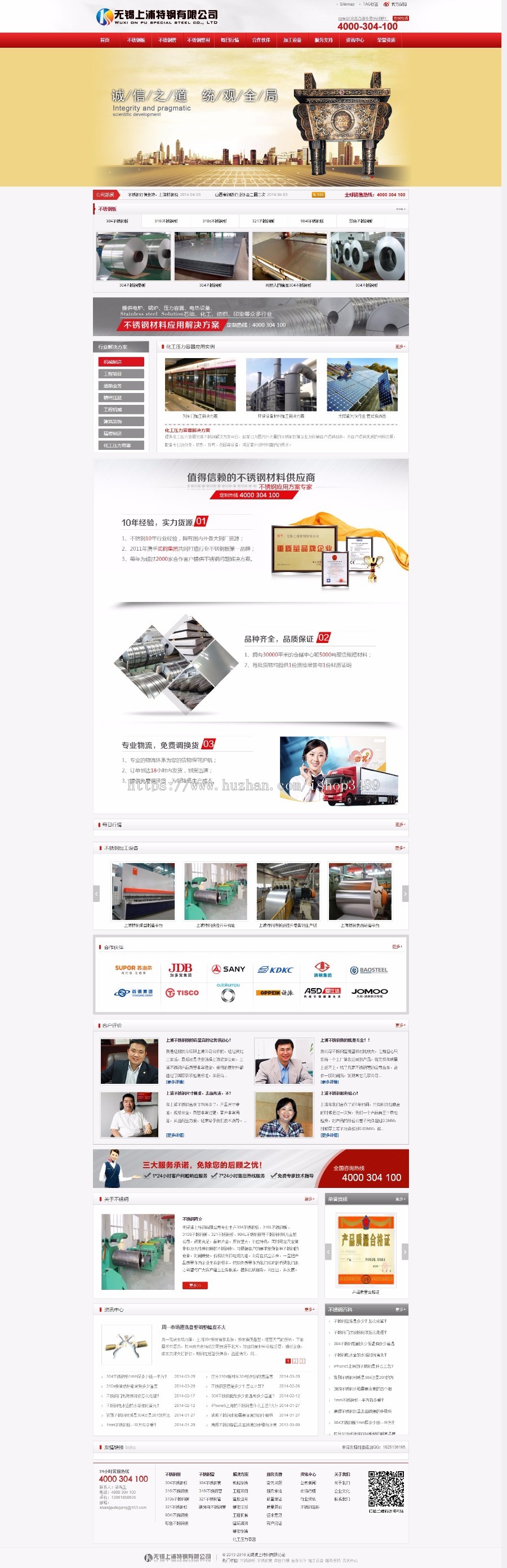 不锈钢板,不锈钢棒,不锈钢管,不锈钢型材,特种不锈钢无锡上浦特钢网站源码