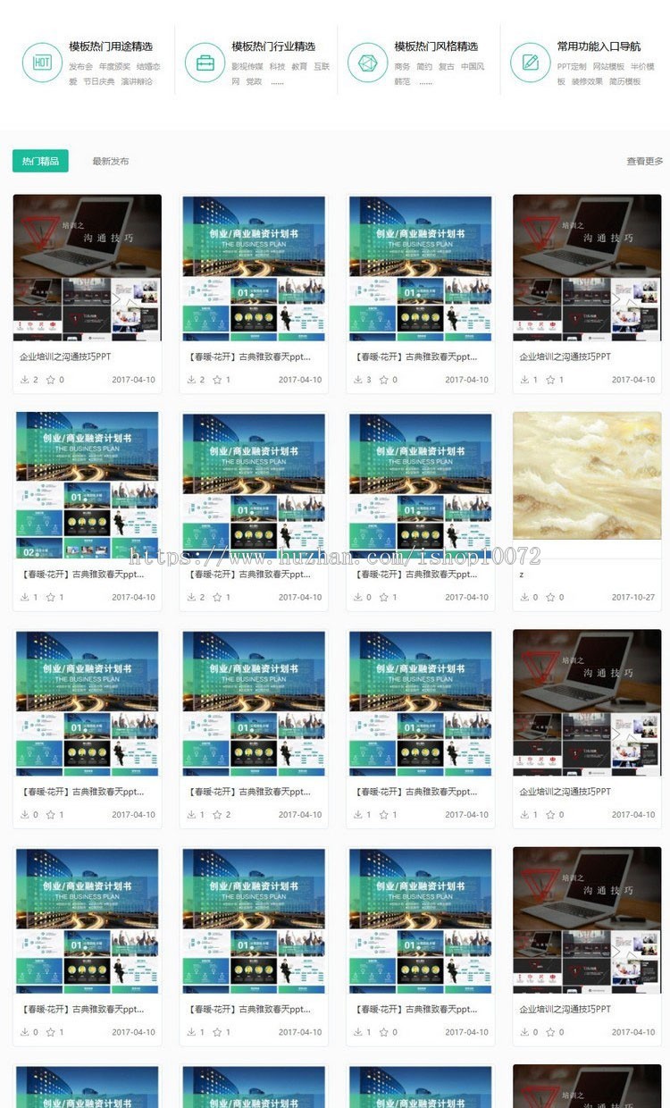 音视频图片素材+模板下载+资源下载+PPT资源站整站源码