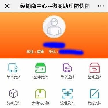 微商助理防伪防窜货溯源代理授权查询系统支持二维码扫码查询
