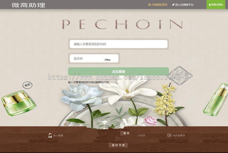 微商助理防伪防窜货溯源代理授权查询系统支持二维码扫码查询