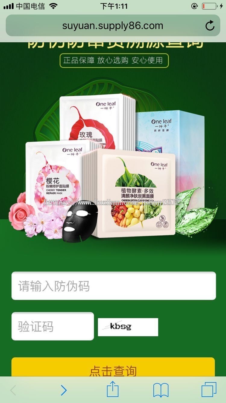 微商助理防伪防窜货溯源代理授权查询系统支持二维码扫码查询