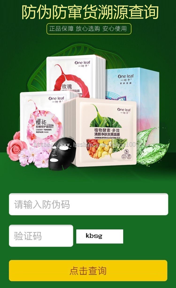 微商助理防伪防窜货溯源代理授权查询系统支持二维码扫码查询