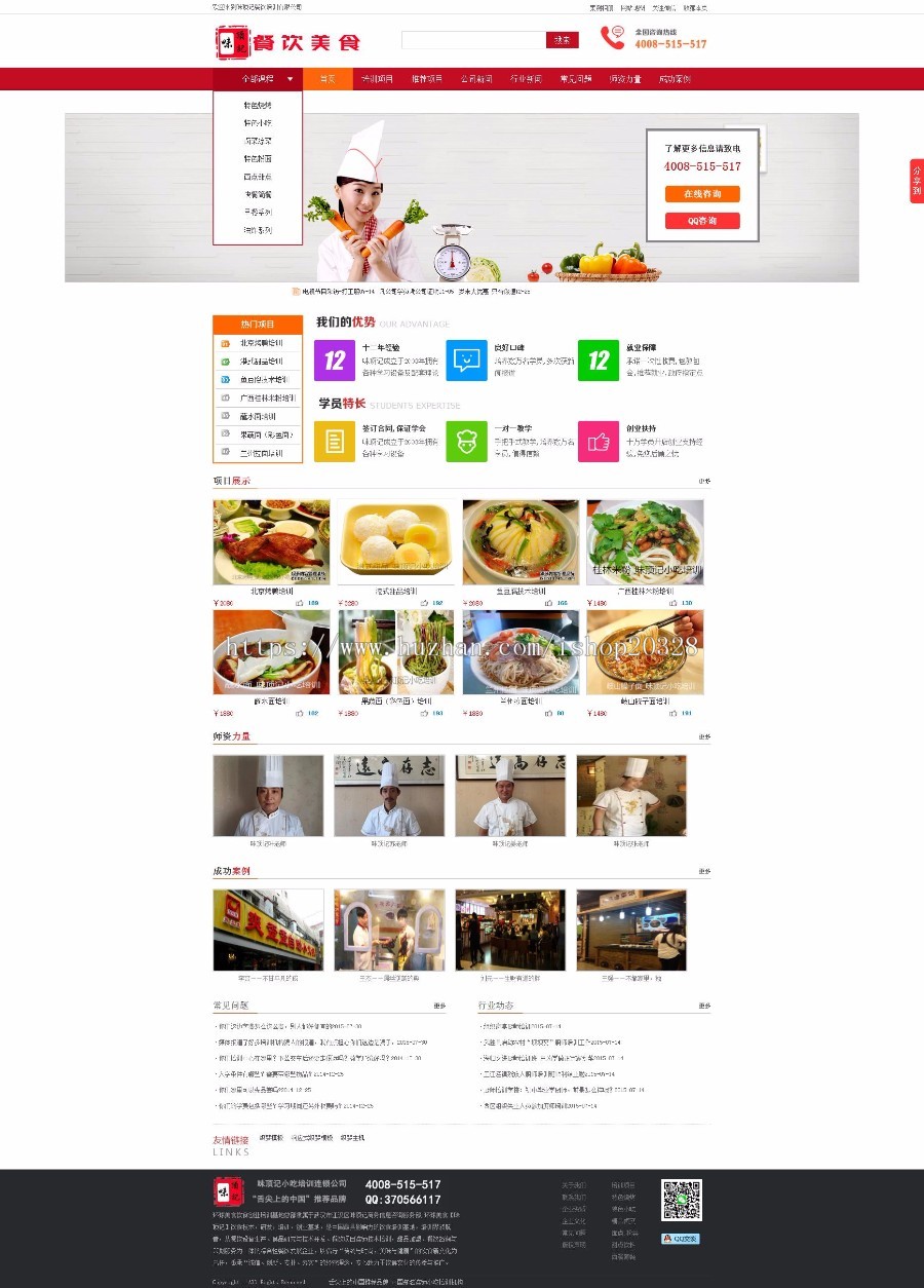 红色连锁小吃餐饮美食类商城源码