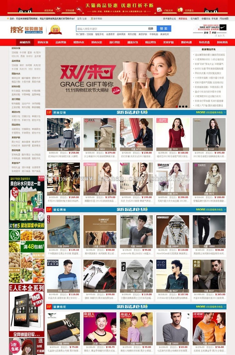 (已测)搜客淘宝客V7.0专业美化版源码 无需授权(自适应版)