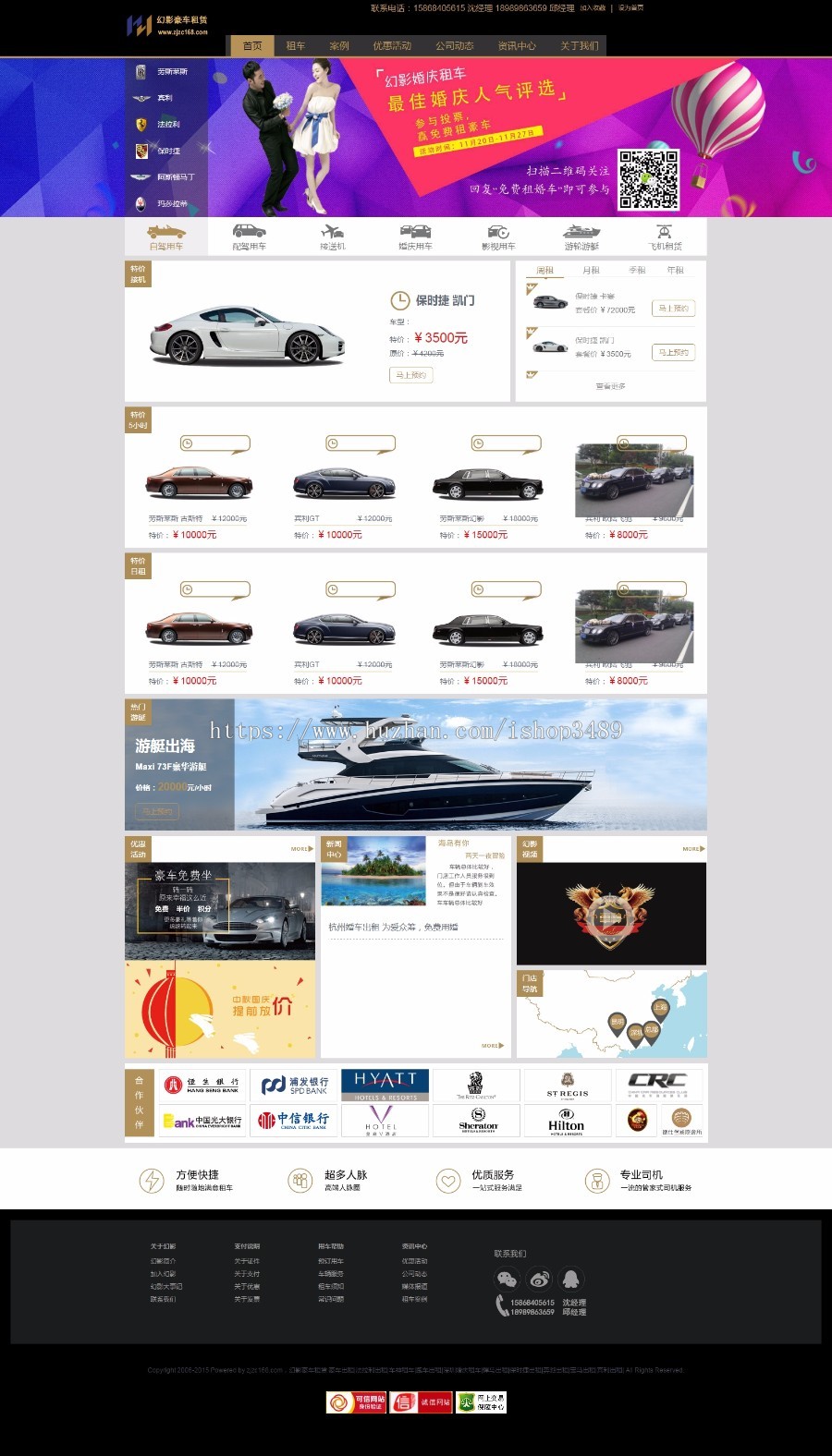 幻影豪车|豪车出租|劳斯莱斯出租|宾利出租|婚车|豪车|婚车租赁公司