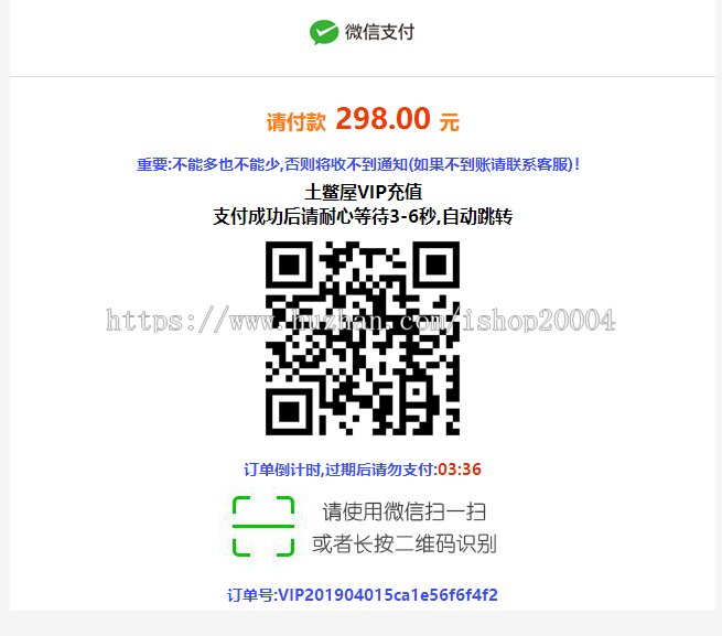 Discuz会员自助升级VIP插件：接入fastpay支付 