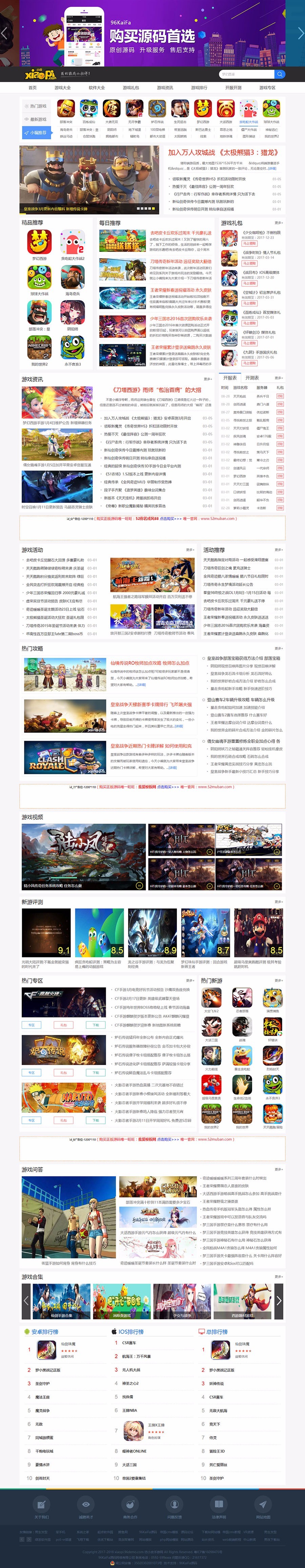 2019年  仿《小皮手游网》手机游戏下载网站模版帝国cms+采集+手机版