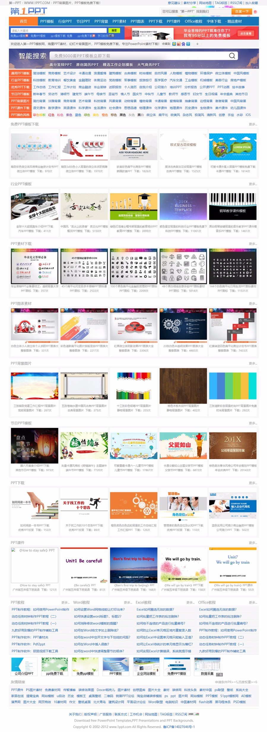 帝国cms 7.5版本仿PTT源码 ppt模版下载网站源码 幻灯ppt下载模板 带采集