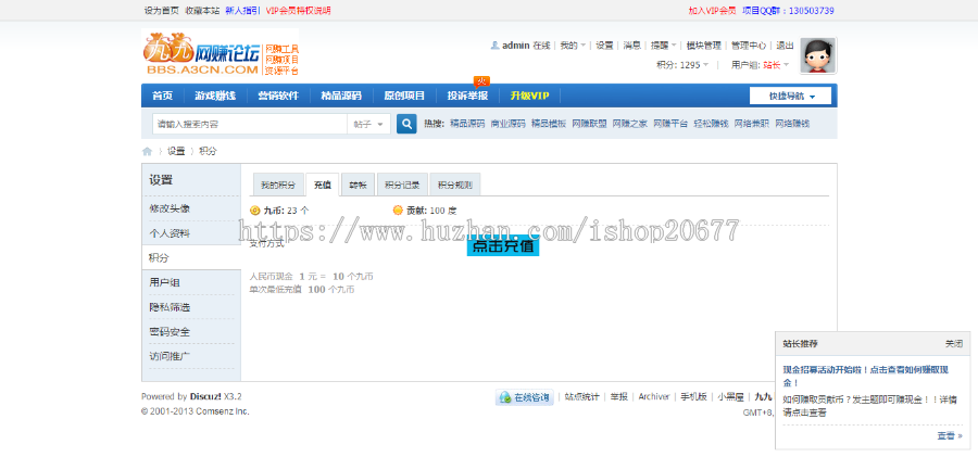资源论坛源码,支持在线金币充值,第三方免签支付（码支付）