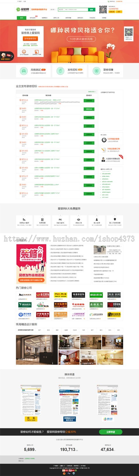 2019仿爱装网装修网源码;php装修装饰网站源码;装修招标网站源码