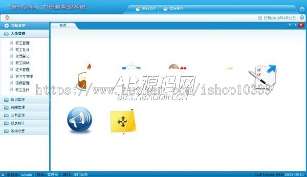 康软人力资源管理系统源码,C#,Asp.net人力资源管理系统源码,B/S架构企业人事信息系统
