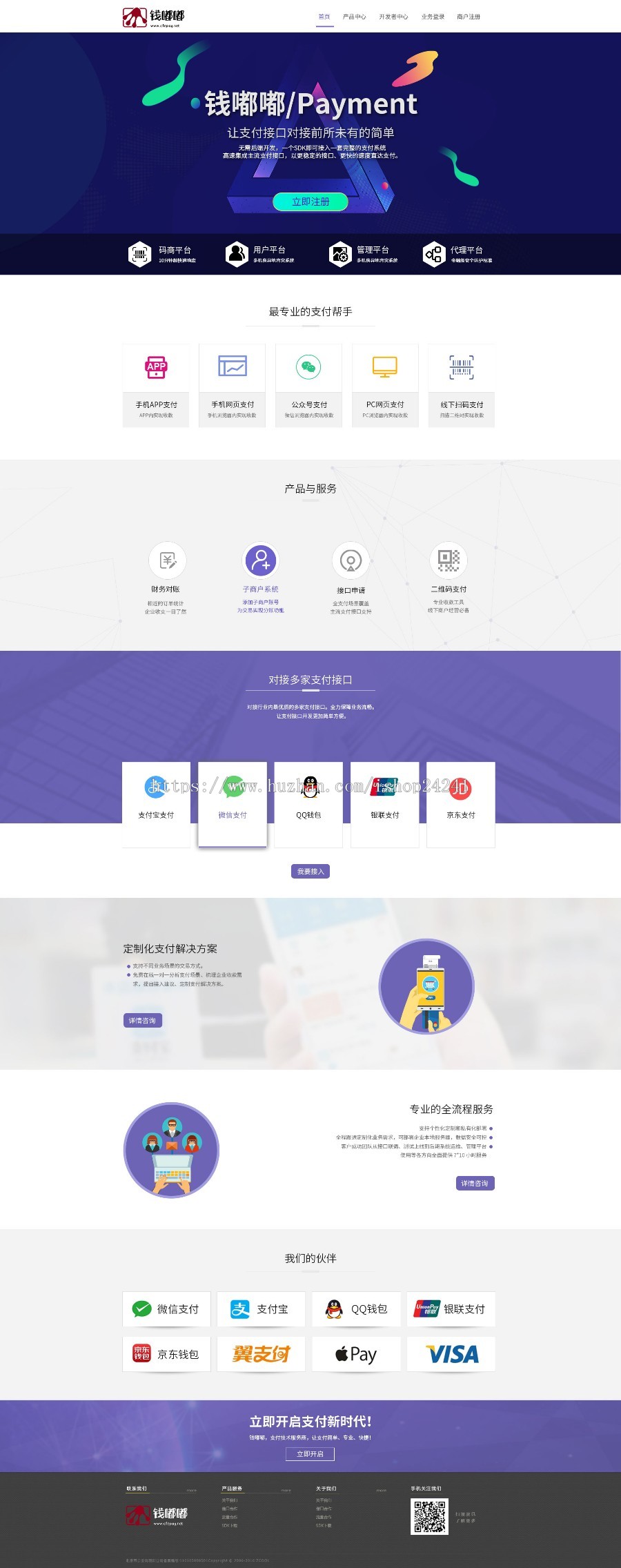 【柒上网络支付系统】官方 个人免签系统|系统|聚合系统三方系统专业开发