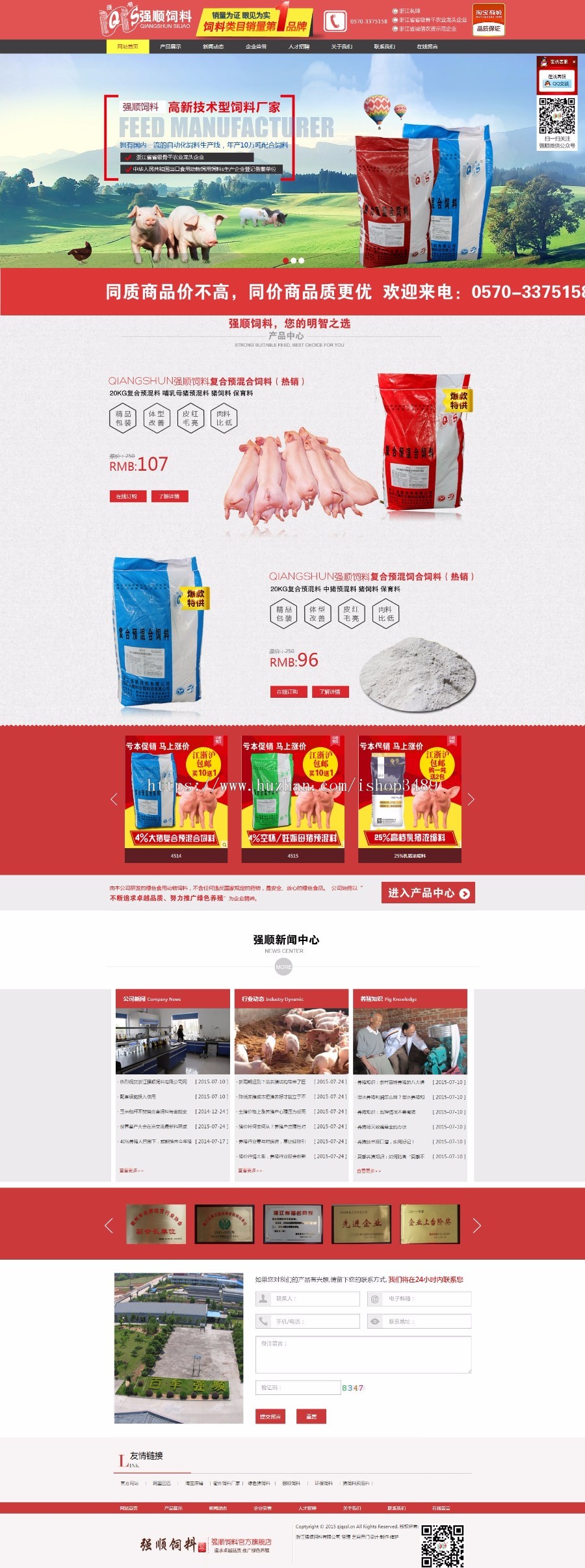 猪饲料厂家|猪饲料批发|猪饲料直销|浙江强顺饲料有限公司 - 专业猪饲料生产企业
