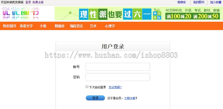 ssh+mysql实现的Java web图书商城系统源码附带视频指导运行教程