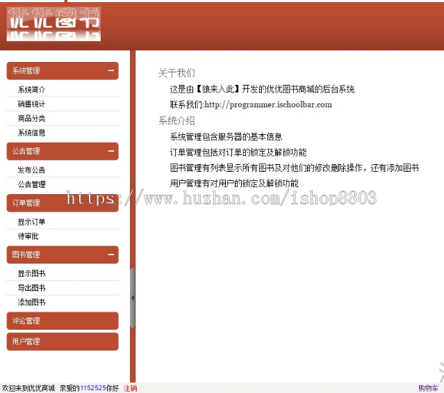 ssh+mysql实现的Java web图书商城系统源码附带视频指导运行教程