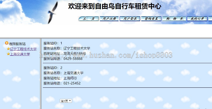 ssh+mysql实现的Java web自行车租赁管理系统源码附指导运行教程
