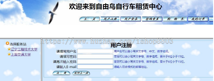 ssh+mysql实现的Java web自行车租赁管理系统源码附指导运行教程
