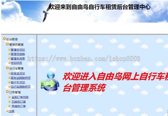 ssh+mysql实现的Java web自行车租赁管理系统源码附指导运行教程