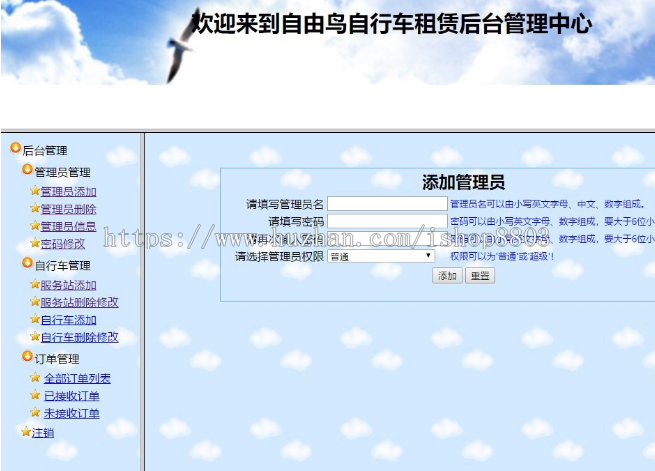 ssh+mysql实现的Java web自行车租赁管理系统源码附指导运行教程