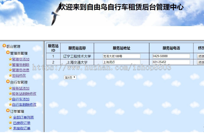 ssh+mysql实现的Java web自行车租赁管理系统源码附指导运行教程