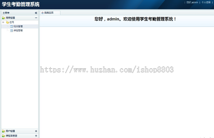 jsp+ssh+mysql Java web学生考勤管理系统源码附视频指导运行教程