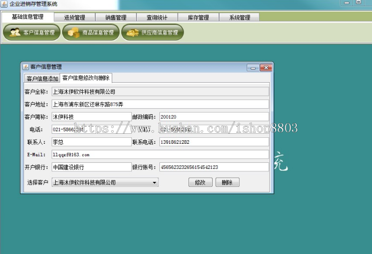 Java swing mysql实现的企业进销存系统项目源码附带导入视频教程