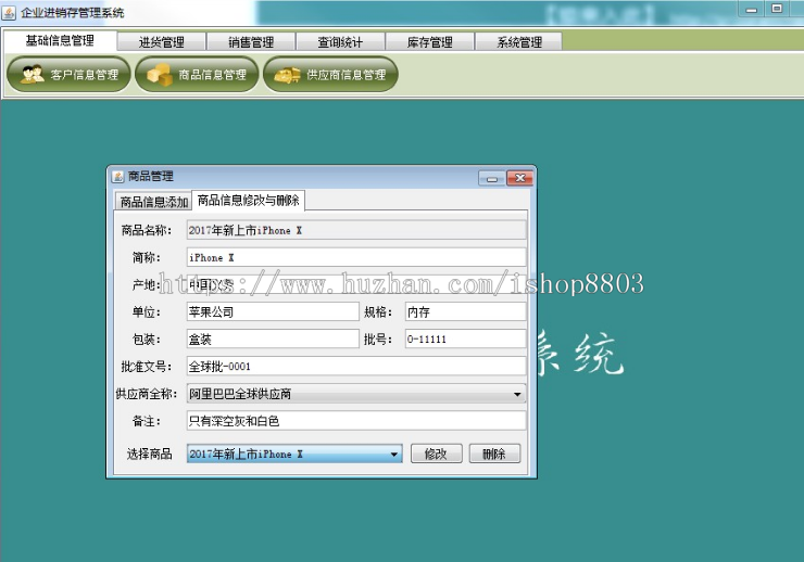 Java swing mysql实现的企业进销存系统项目源码附带导入视频教程