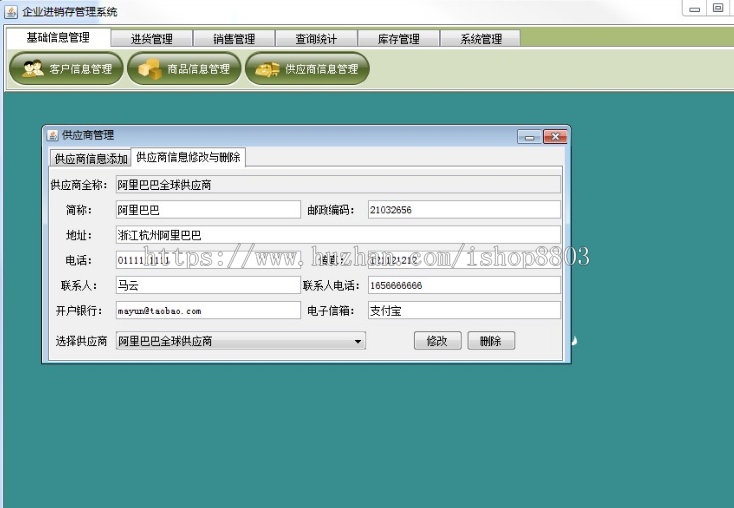 Java swing mysql实现的企业进销存系统项目源码附带导入视频教程