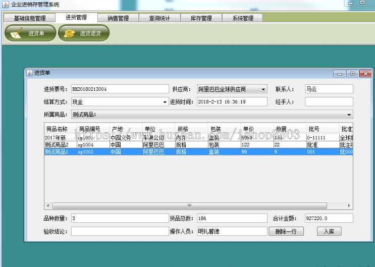 Java swing mysql实现的企业进销存系统项目源码附带导入视频教程