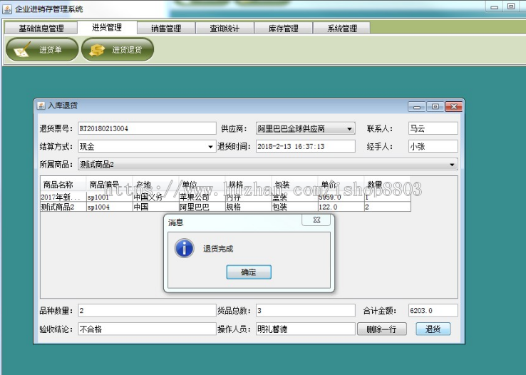 Java swing mysql实现的企业进销存系统项目源码附带导入视频教程