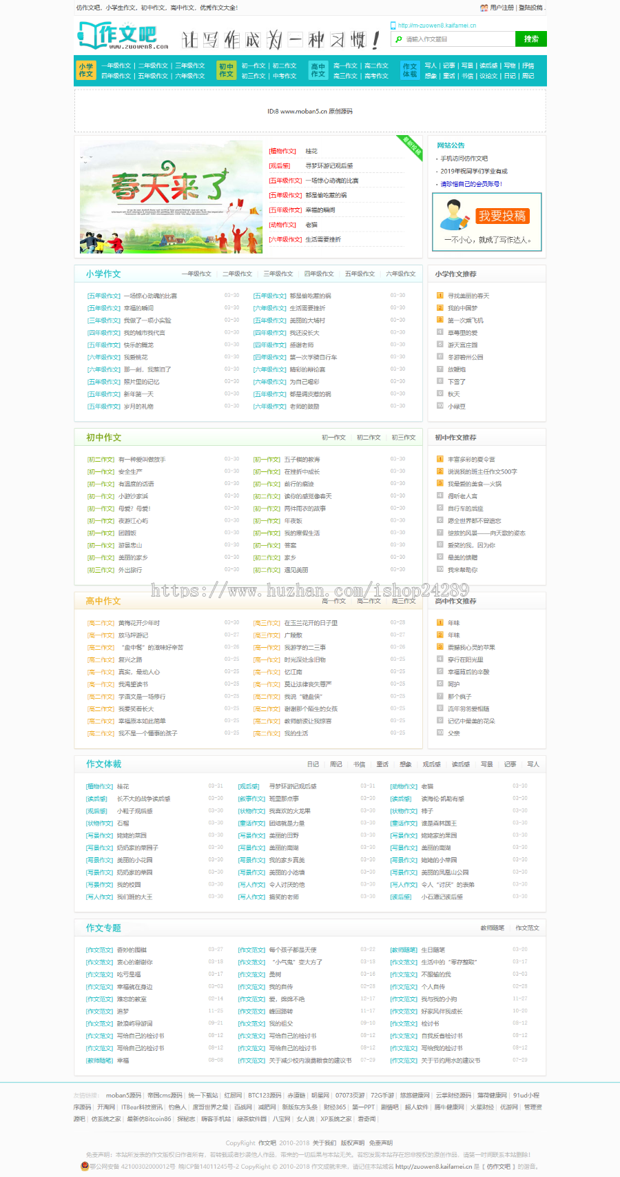 仿《作文吧》源码 作文范文网站模板 同步生成+手机+采集 