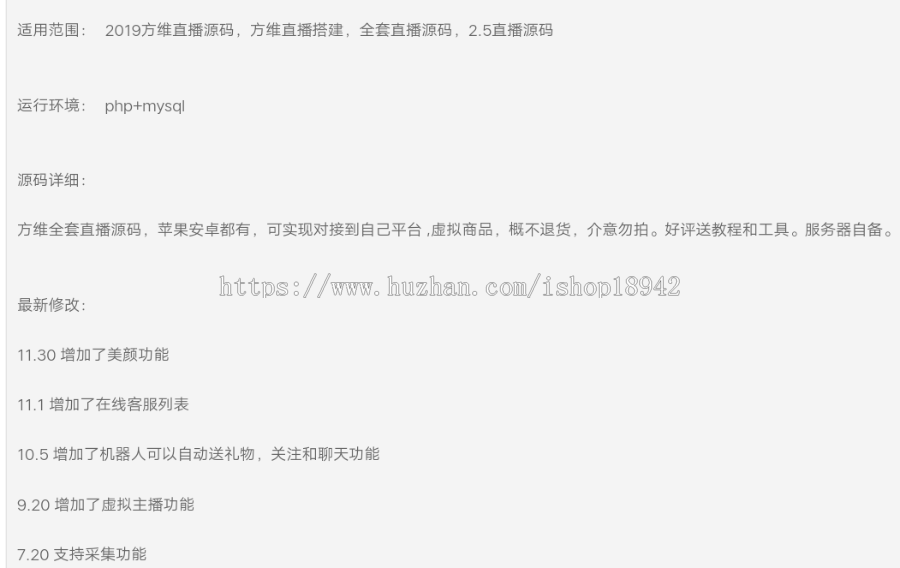 2019方维直播源码,方维直播搭建,全套直播源码,2.5直播源码