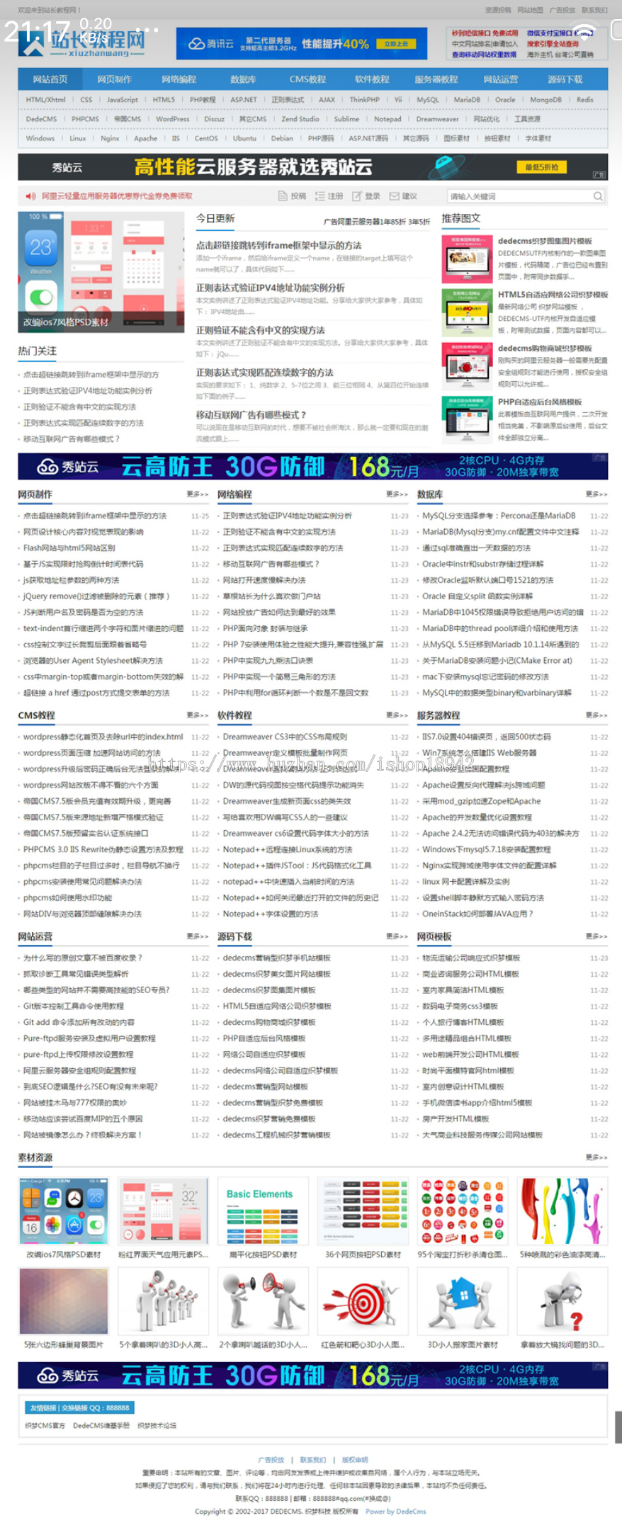 资源教程下载网 素材下载站织梦模板（带手机端）+全部数据安装即可使用