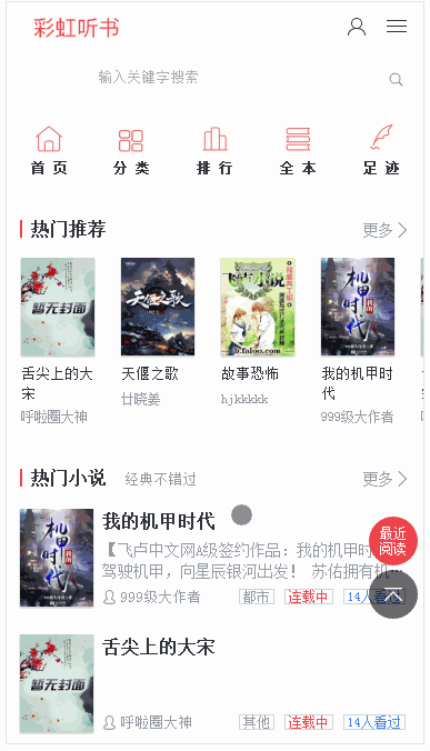 ptcms小说手机模板,带语音听书小说,带朗读,有声小说源码采集规则