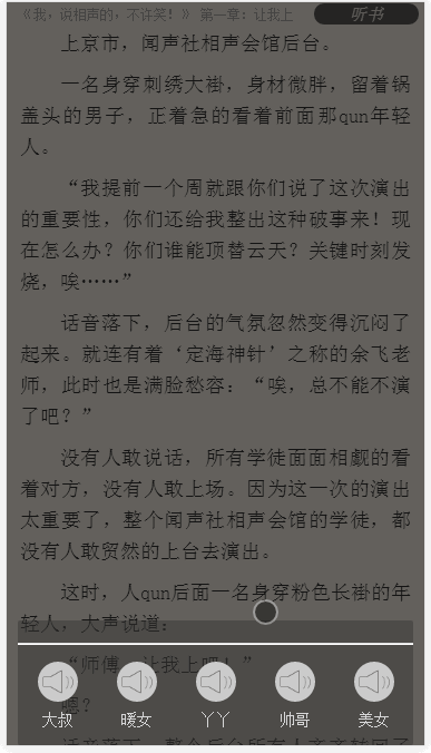 ptcms小说手机模板,带语音听书小说,带朗读,有声小说源码采集规则