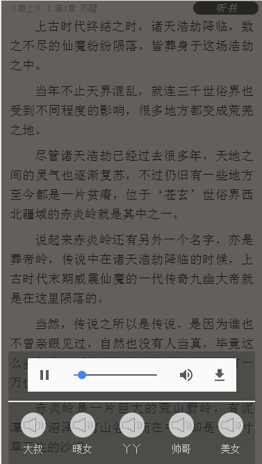 ptcms小说手机模板,带语音听书小说,带朗读,有声小说源码采集规则