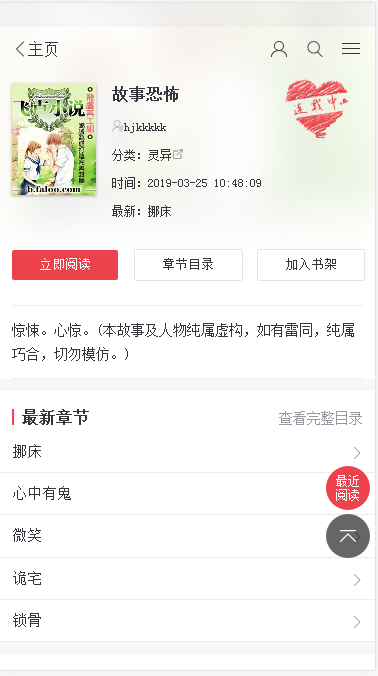 ptcms小说手机模板,带语音听书小说,带朗读,有声小说源码采集规则