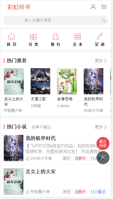 ptcms小说手机模板,带语音听书小说,带朗读,有声小说源码采集规则