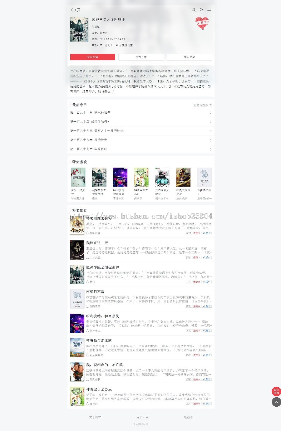 ptcms小说手机模板,带语音听书小说,带朗读,有声小说源码采集规则