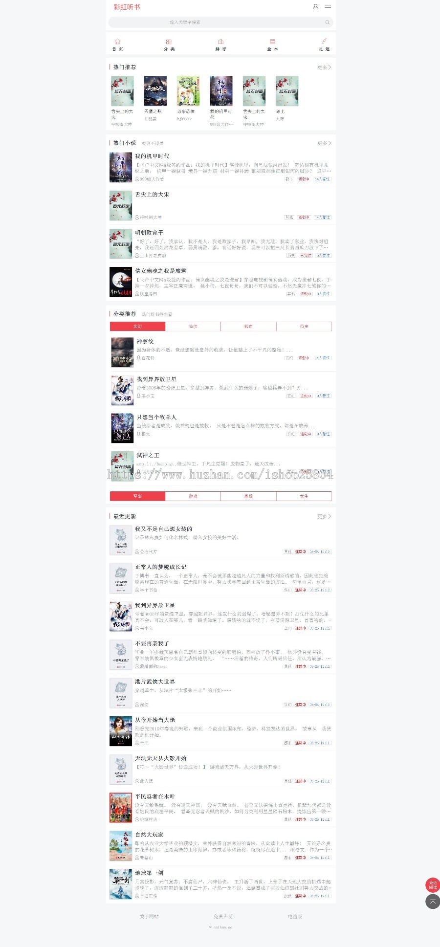 ptcms小说手机模板,带语音听书小说,带朗读,有声小说源码采集规则